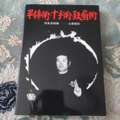 2025年最新】初見良昭の人気アイテム - メルカリ