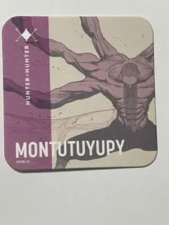 HUNTER×HUNTER アートコースター　ユピー