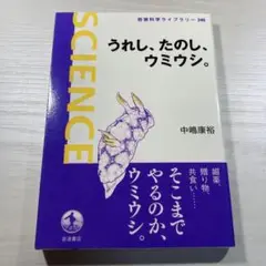 うれし、たのし、ウミウシ。