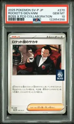 ロケット団のサカキ　boss 5枚セット ロケット弾のサカキ CRAFT BOSS プロモ ポケモン - 【非売品