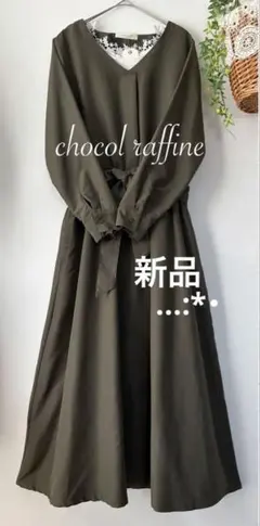 新品タグ付 chocol raffine ウエストリボンワンピース カーキ