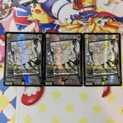 聖カオスマントラ 3枚　ヒロインbest デュエマ　ゆうゆうメルカリ便