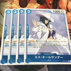 ワンピース カードゲーム ミス・オールサンデー 4枚セット