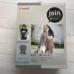 Combi join. 専用インファントシート ワッフルグレー