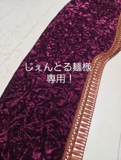 増！専用出品！チンチラダッシュマット！ワイン カカシ様専用！チンチラダッシュマット！ワイン - メルカリ