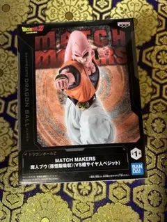 ドラゴンボール MATCH MAKERS 魔人ブウ