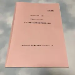2025年最新】労働安全コンサルタント口述試験の人気アイテム - メルカリ