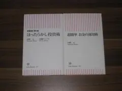 全面改訂 第3版 ほったらかし投資術 超簡単 お金の運用術