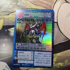 d397旧デジモンカードインペリアルドラモンファイターモード