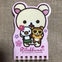 リラックマ　リングメモ帳