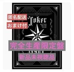 超特急 Joker 限定 完全生産限定盤 Blu-ray ブルーレイ ★17