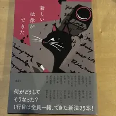 新しい法律ができた