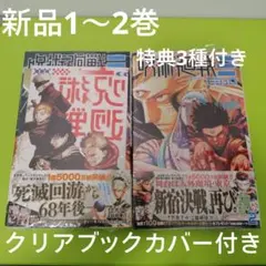 特典3種　呪術廻戦≡ モジュロ　1巻　2巻　初版　アニメイト　イラストカード