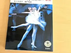 これだけは見ておきたいバレエ♥とんぼの本