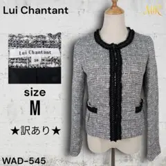 ★訳あり★ Lui Chantant ツイード ジャケット レース 大人コーデのサムネイル