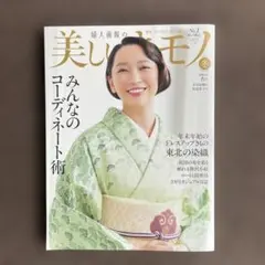 2025年 婦人画報の美しいキモノ 冬号