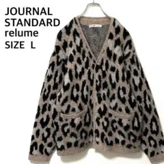 ジャーナルスタンダード　モヘヤパターンカーディガン　レオパード総柄ニット　ヒョウ