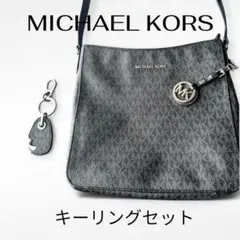 MICHAEL KORS ショルダー バッグ 美品 便利なキーリング付き