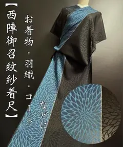 超メルカリ市期間特別価格♡単衣 【西陣御召】横段 仕立て済 2025年最新】西陣御召の人気アイテム - メルカリ