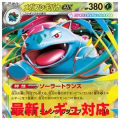 メガフシギバナexデッキ 新レギュ対応 大会優勝構築 ポケカ 構築済み