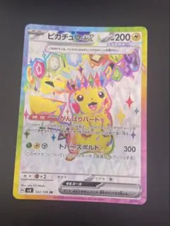 2026年最新】ピカチュウ sr 超電ブレイカーの人気アイテム - メルカリ