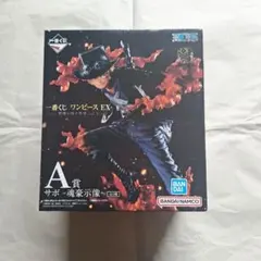 ワンピース EX サボ フィギュア A賞
