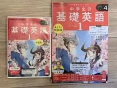NHK 中学生の基礎英語レベル1 CD二枚付き