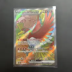 ホウオウex ふしちょう sr