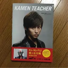 仮面ティーチャー オフィシャルブック