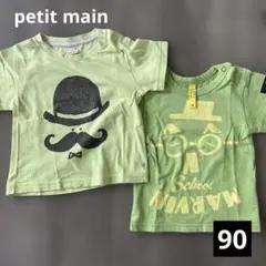 petit main他 緑色Tシャツ2枚セット 90