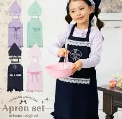 アリサナ プリンセス エプロンセット