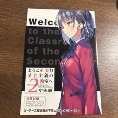 ようこそ実力至上主義の教室へ 2年生編 6巻特典小冊子 - メルカリ