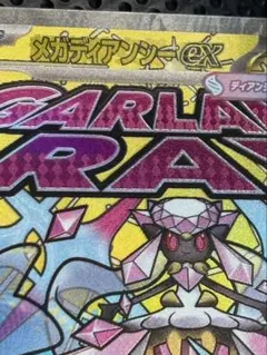 メガディアンシーex MA 中国語印字　エラー　 MEGAドリームex