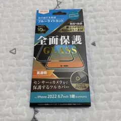【新品】iPhone 14 Pro Max 全面保護ガラスフィルム