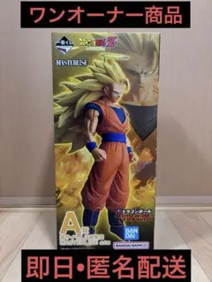 ドラゴンボール 一番くじ 超サイヤ人3 孫悟空