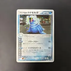 ポケモンカード　アクア団のトドゼルガ アクア団ハーフデッキ 012/033 9eのサムネイル