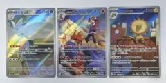 ポケモンカード【MEGAドリーム】 ar　まとめ売り　3種