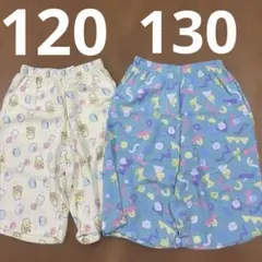 すみっコぐらしリラコ120、130 セット