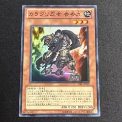 遊戯王　カラクリ忍者 参参九　スーパー