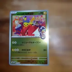 ポケモンカードゲーム ヒロシマのピカチュウ