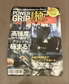 新品未使用　U-Makes POWER GRIP 極