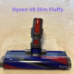 2026年最新】dyson v8 slim fluffy ヘッドの人気アイテム - メルカリ