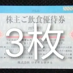 リーガロイヤルホテルご飲食優待券のサムネイル