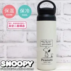 スヌーピー デイオフステンレスタンブラー ステンレスボトル 水筒 500ml①のサムネイル