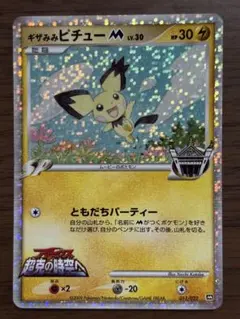 2025年最新】ポケモンカード ギザみみピチューの人気アイテム