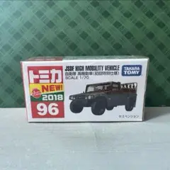 【新品未開封】　匿名配送　トミカNo.96 自衛隊　高機動車　初回特別仕様
