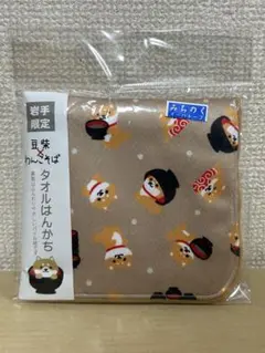 豆柴×わんこそば タオルハンカチ 岩手限定 未開封