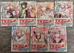 【未使用】わたしが恋人になれるわけないじゃん　わたなれ　小説　全7巻　全巻セット