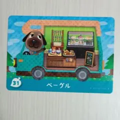 『とびだせ どうぶつの森 amiibo+』amiiboカード ベーグル 31