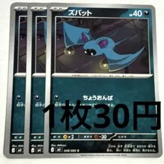 No.4347 ポケカ ポケモンカード ズバット 3枚のサムネイル
